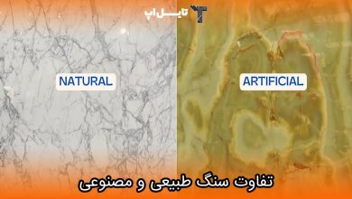 تصویر چه تفاوت هایی بین سنگ طبیعی و مصنوعی وجود دارد؟