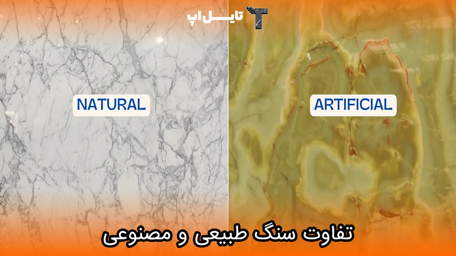 difference between natural and artificial stone