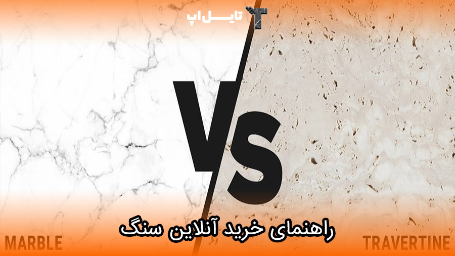 difference between travertine and marble