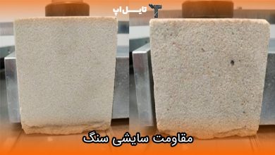 تصویر مقاومت سایشی سنگ چیست و چرا اهمیت دارد؟