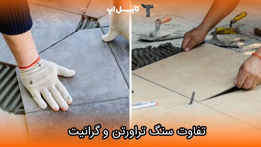 Comparing Travertine and Granite