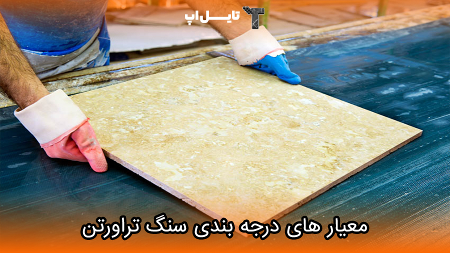 travertine grading criteria