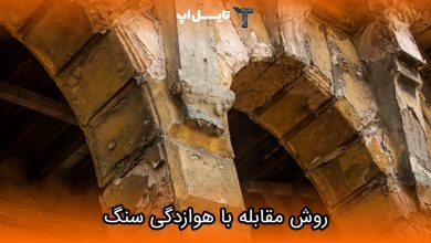 تصویر روش های مقابله با هوازدگی سنگ