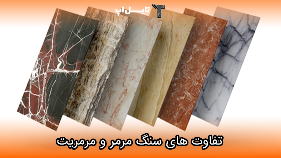 difference between marble