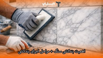 تصویر اهمیت بندکشی سنگ چیست؟ + مراحل اجرای بندکشی