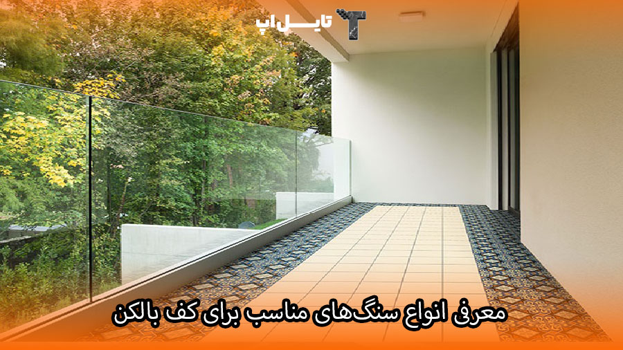 stone for balcony flooring